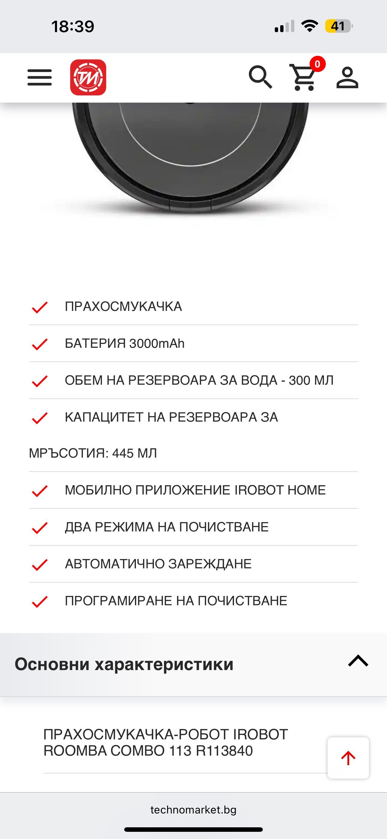 Прахосмукачка- робот IROBOT ROOMBA COMBO 113 R113840