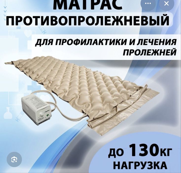 Матрасс против пролижний