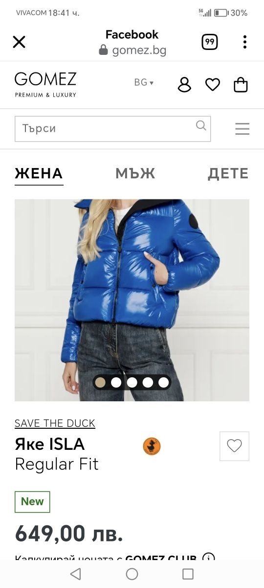 Дамски зимни якета