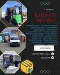 Срочные грузоперевозки | Газель за 15 минут