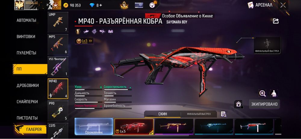 Аккаунт фри фаер 64 урв