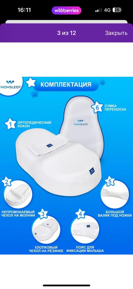 Кокон для новорожденного
