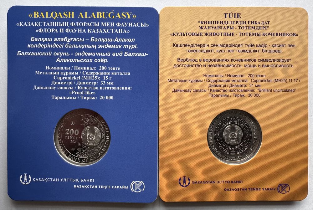Казахстан. Новинки монет Верблюд и Балхашский окунь