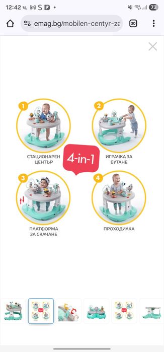 Бебешки мобилен център 4в1