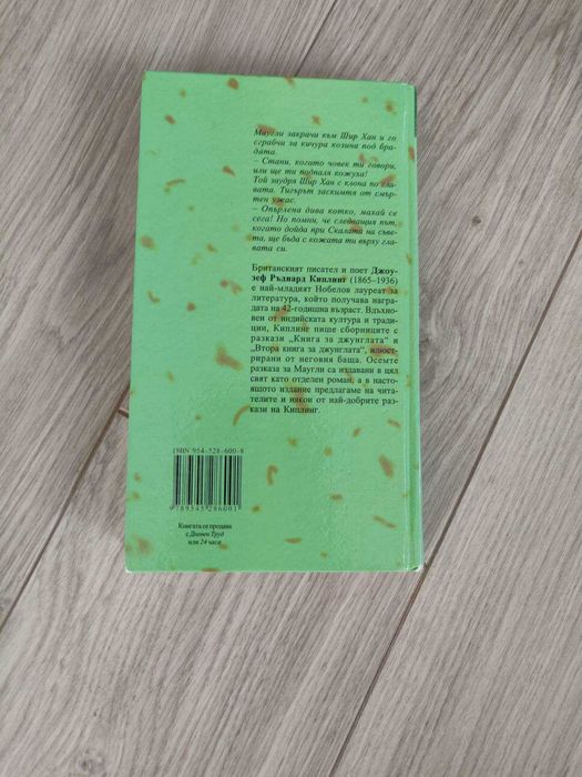 Книга за Джунглата