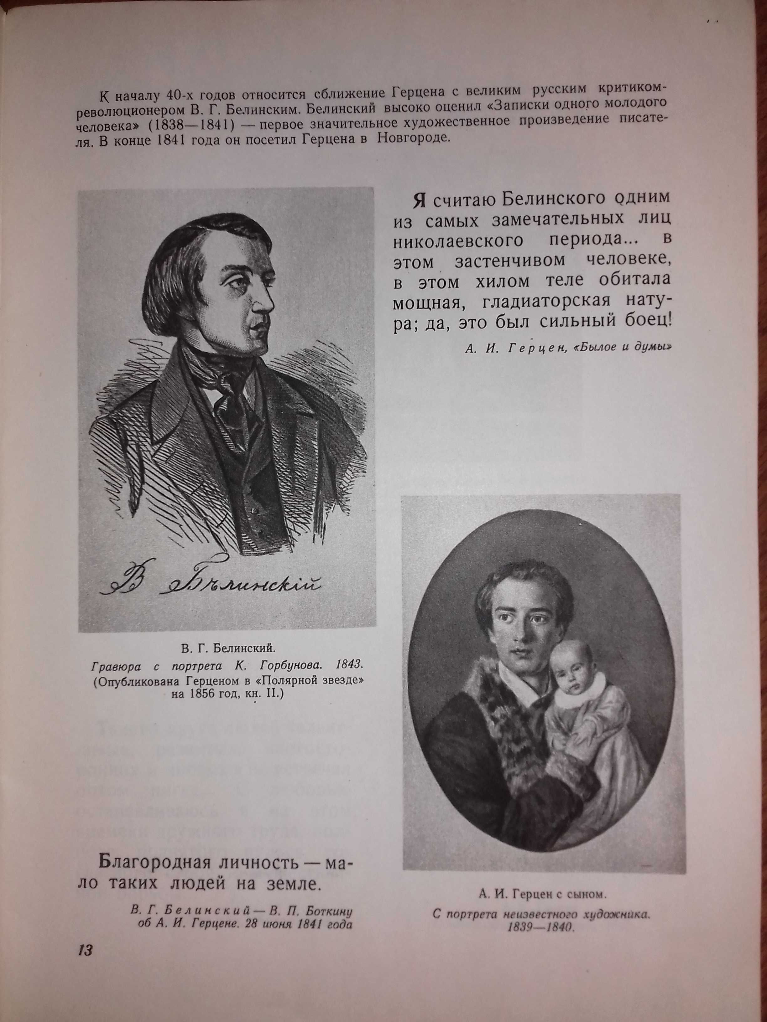 Серия "Выставка в школе".Герцен,Ломоносов,Мицкевич.Книги 1955-61 г.