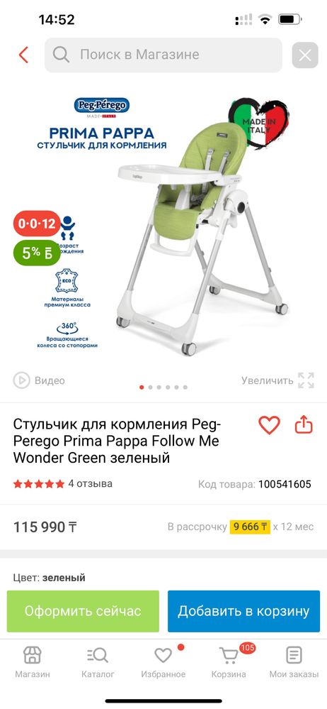 Стульчик для кормление