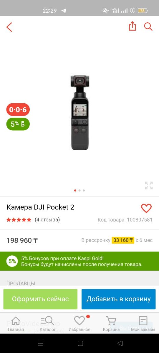 Камера DJI Pocket 2