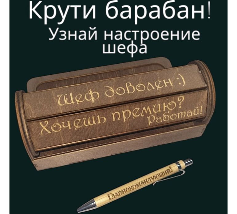 Подарок руководителю