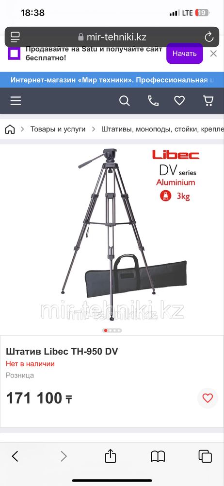 Продам штатив th Libec 950 dv
