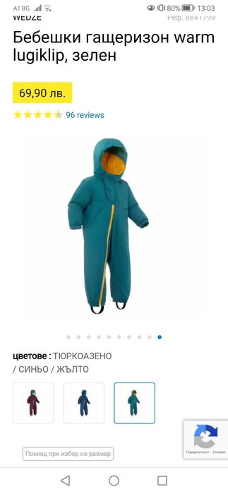 Зимен гащеризон 12-24м