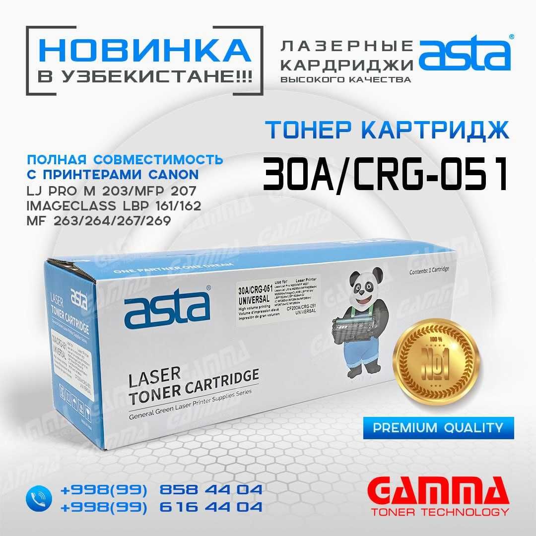 Картридж (тонер) Canon CRG-051 ASTA
