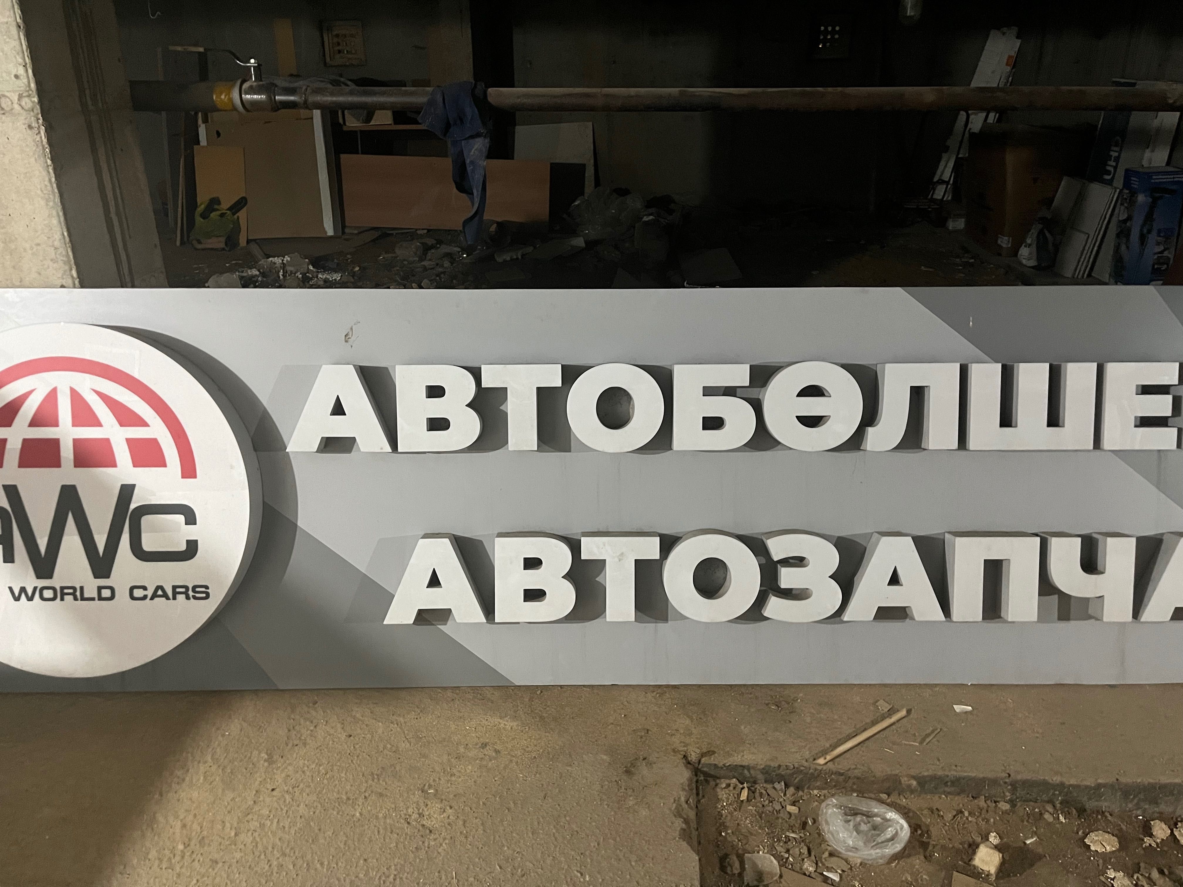 Продам вывеску ширина 4х1.5 м