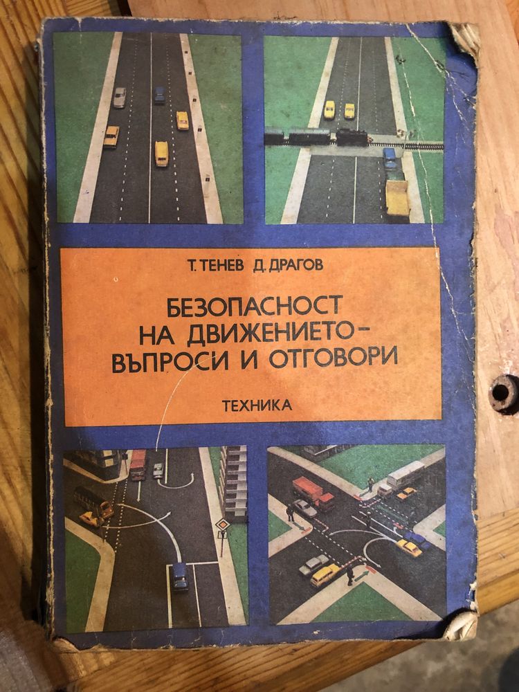Книги на различен вкус!!! Запазени