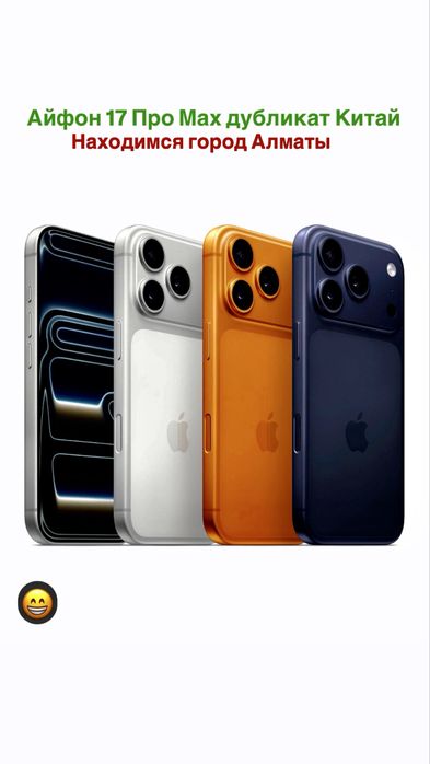 Телефон iPhone 17 Pro Max дубликат память 1 террабайт