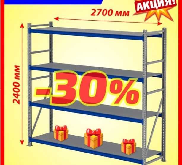 Складские стеллажи, стеллаж для склада, грузовой металлический alss