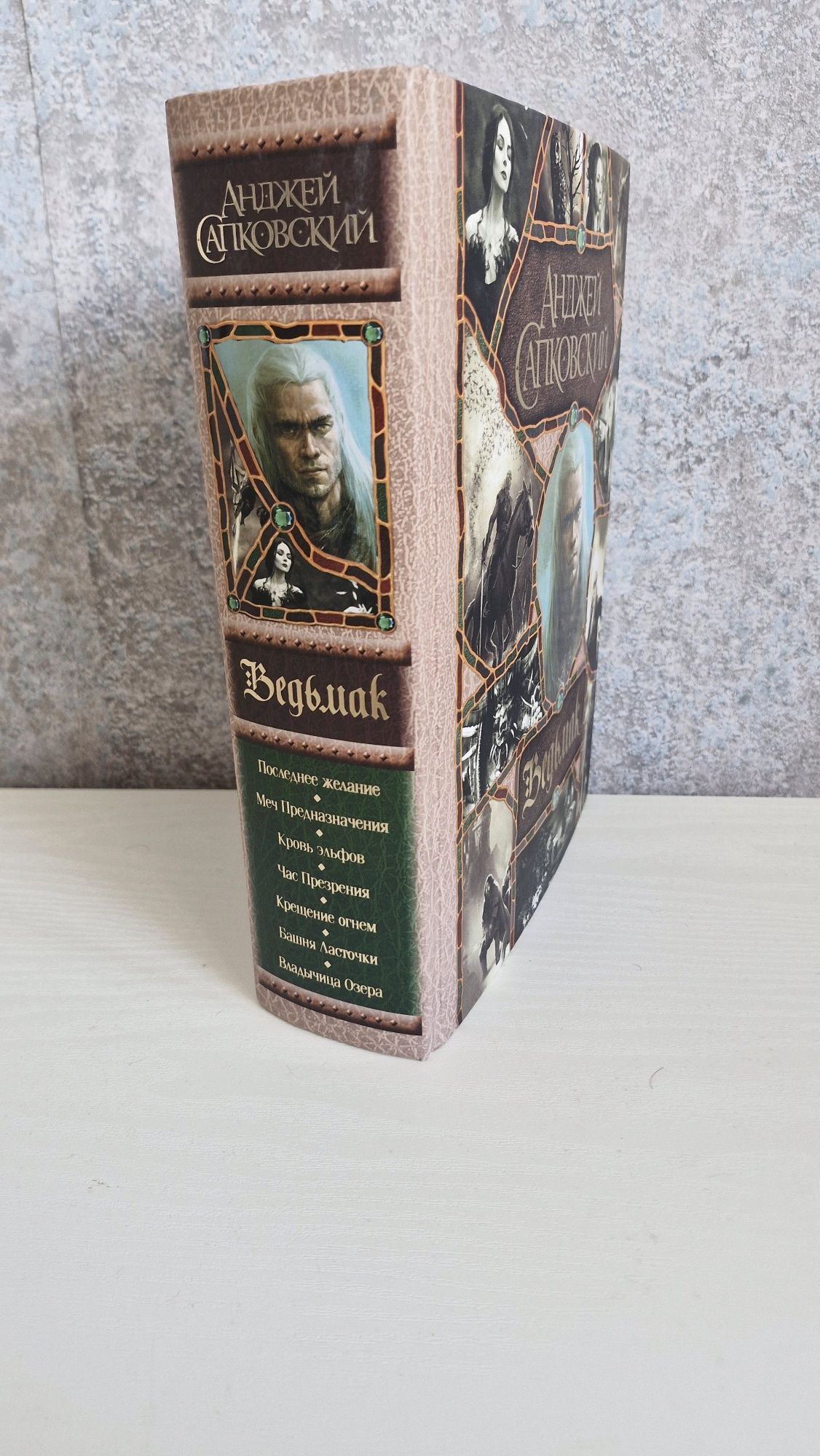 Сборник книг "Ведьмак" Анджея Сапковского