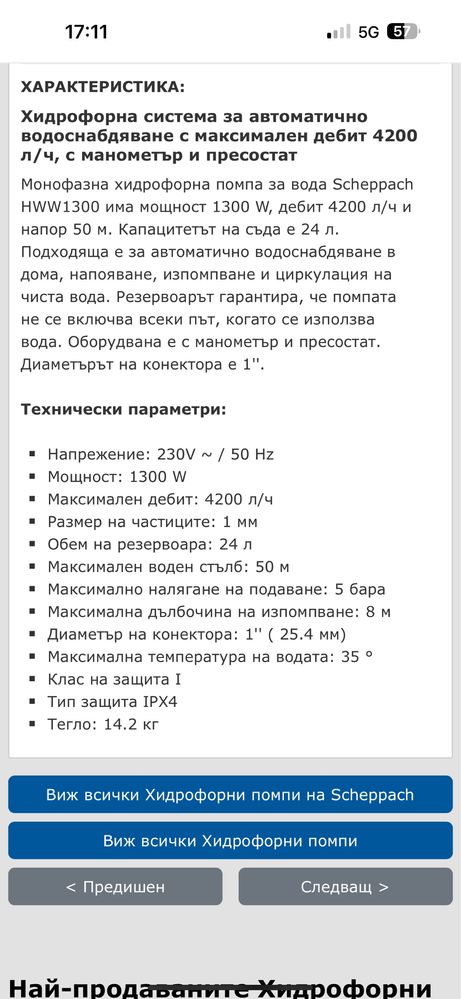 Хидрофор 1300 вата