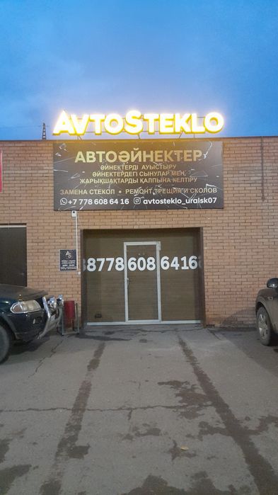Сколы,трещины,установка автостекол