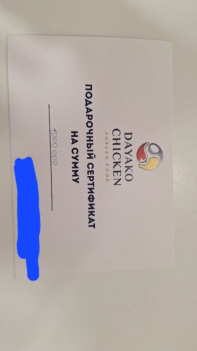 Продам купон на в Dayako chiken