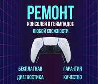 Ремонт игровых приставок PS4.джостиков