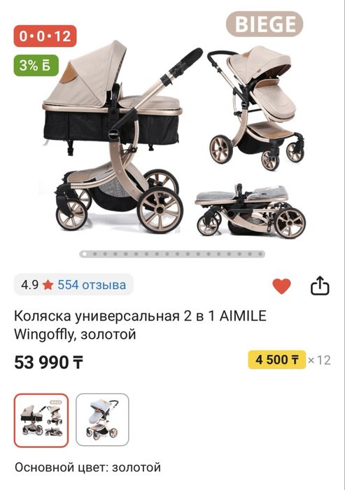 Коляска AIMILE 2 в 1 (люлька + прогулочная) в идеальном состоянии