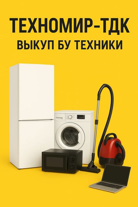 Ремонт принтеров ноутбуков микроволновок пылесосов холодильников