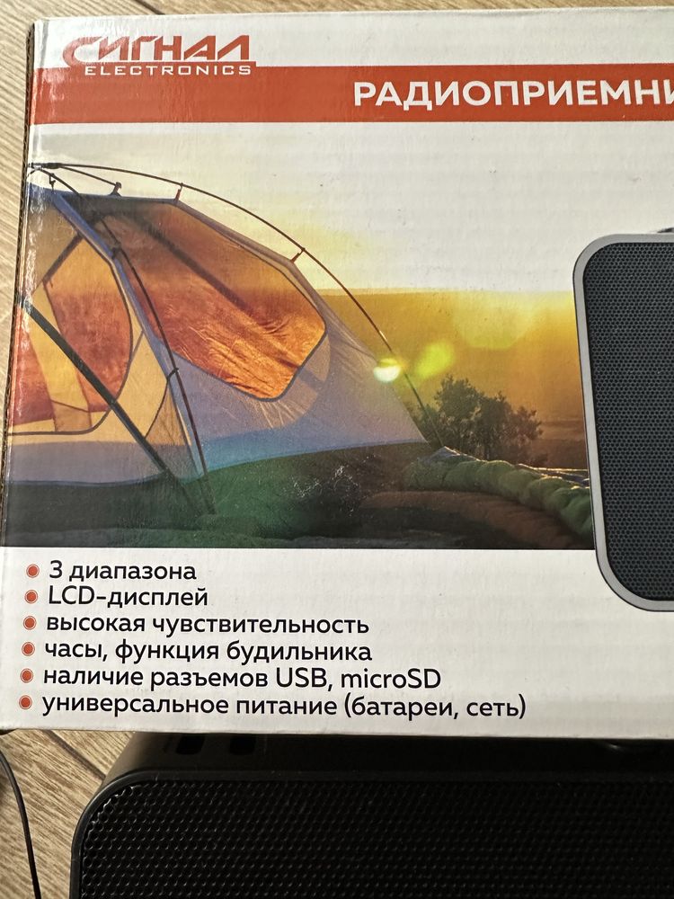 Радиоприемник портативный « Сигнал»