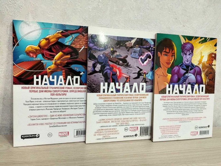 Продаются комиксы MARVEL НАЧАЛО