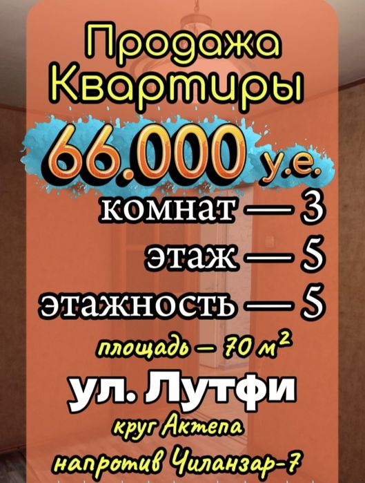 3/5/5 ул.Лутфи, круг Актепа, напротив Чиланзар-7