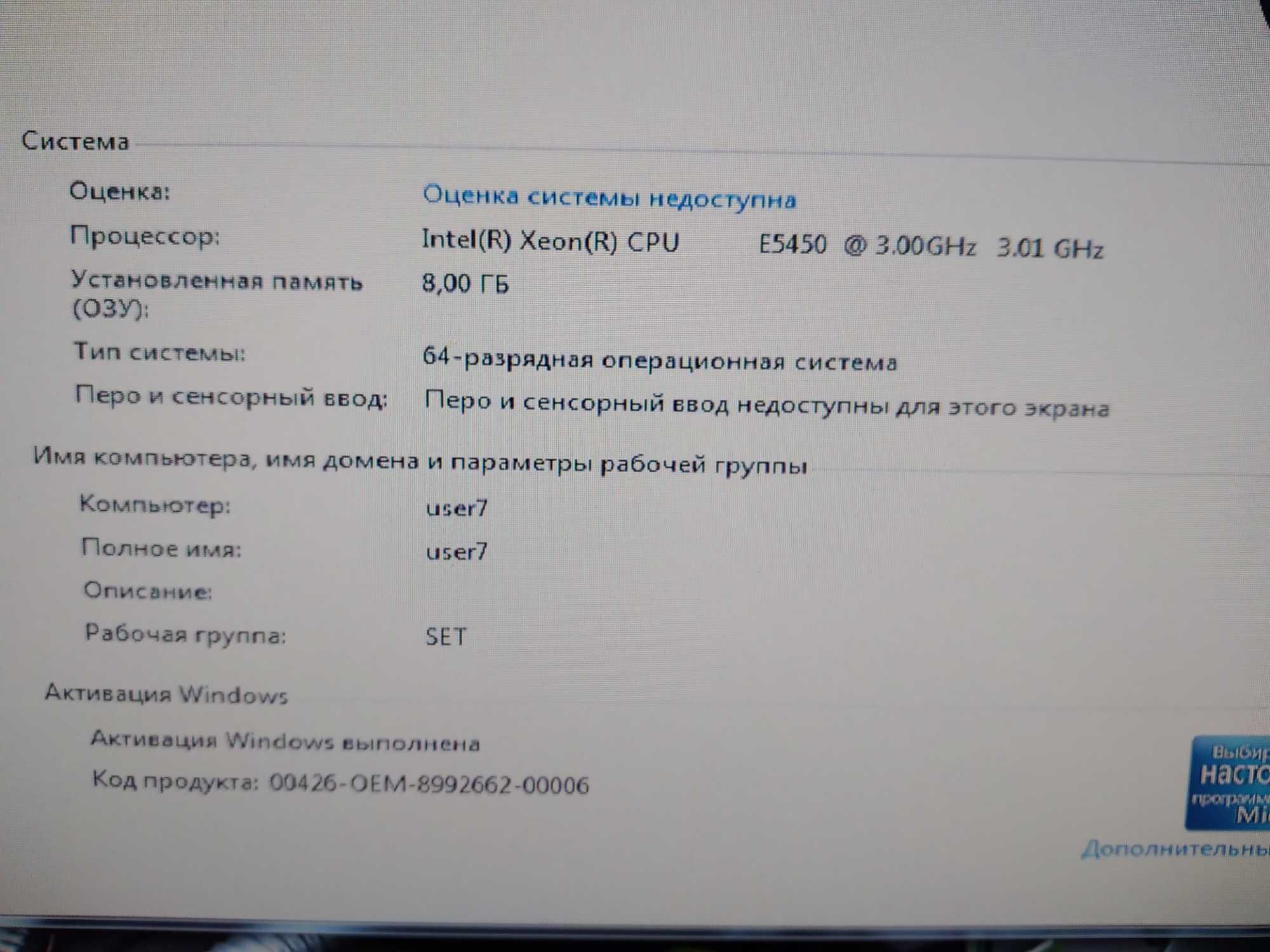 Мат. плата MSI P45 Neo _ Xeon 5450 (как i5 4590) _ 8 ГБ оперативка