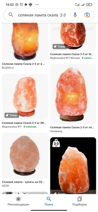 Солевая лампа "Скала" лампа 2-3 кг