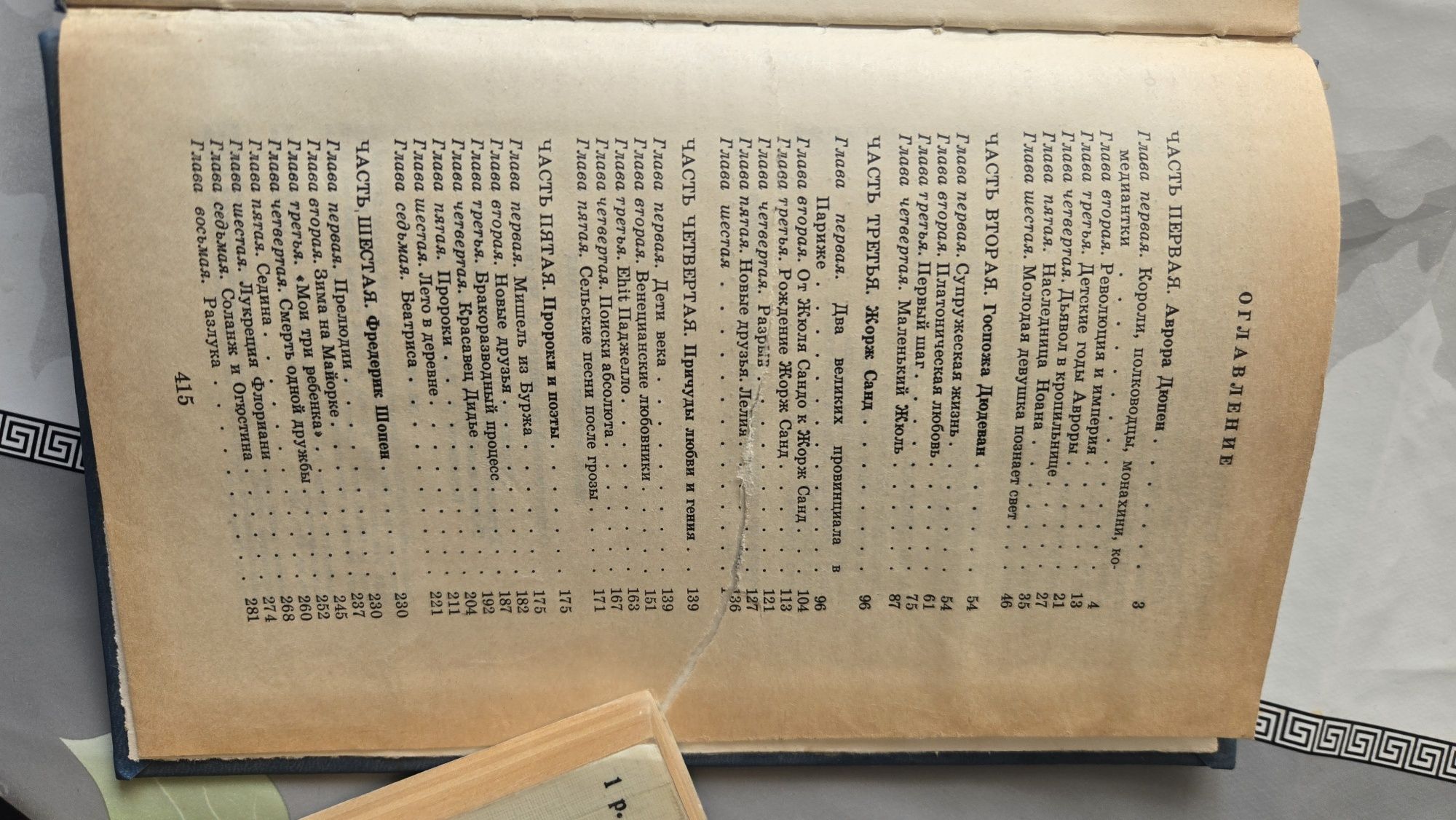 Продается книга  Андре Моруа Лелия или жизнь Жорж Санд