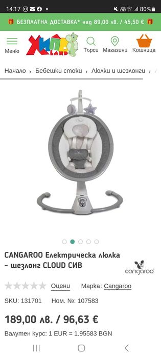 Електрическа бебешка люлка cangoroo claud