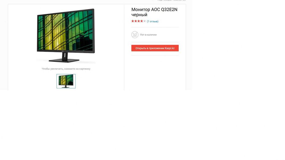 Продам монитор AOC 31,5 диагональ, 2К