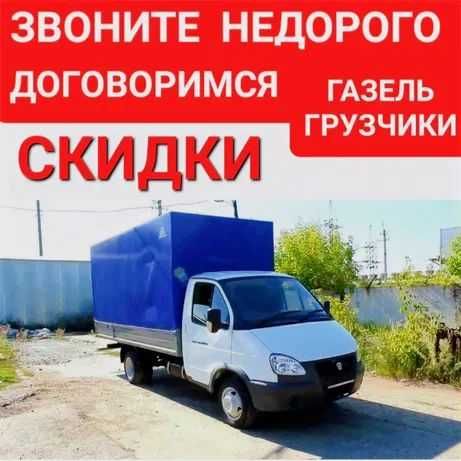 Грузоперевозки грузчики перевозки