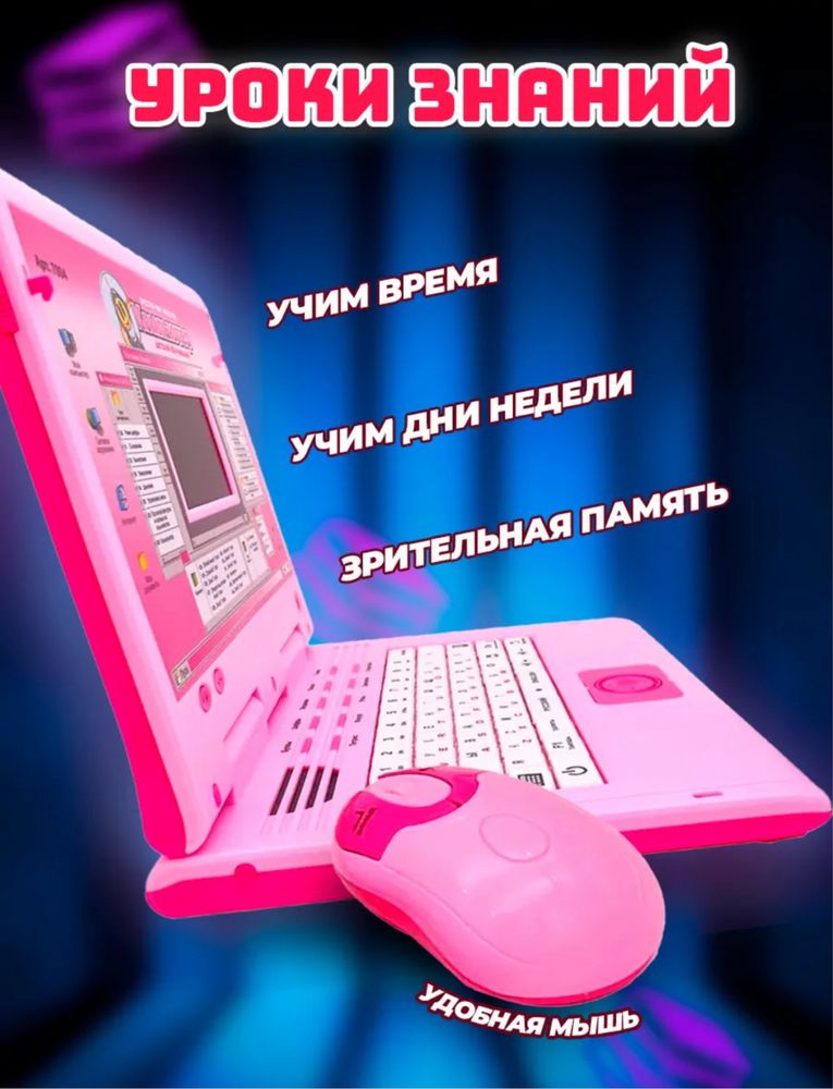 Умный компьютер развивающий для детей