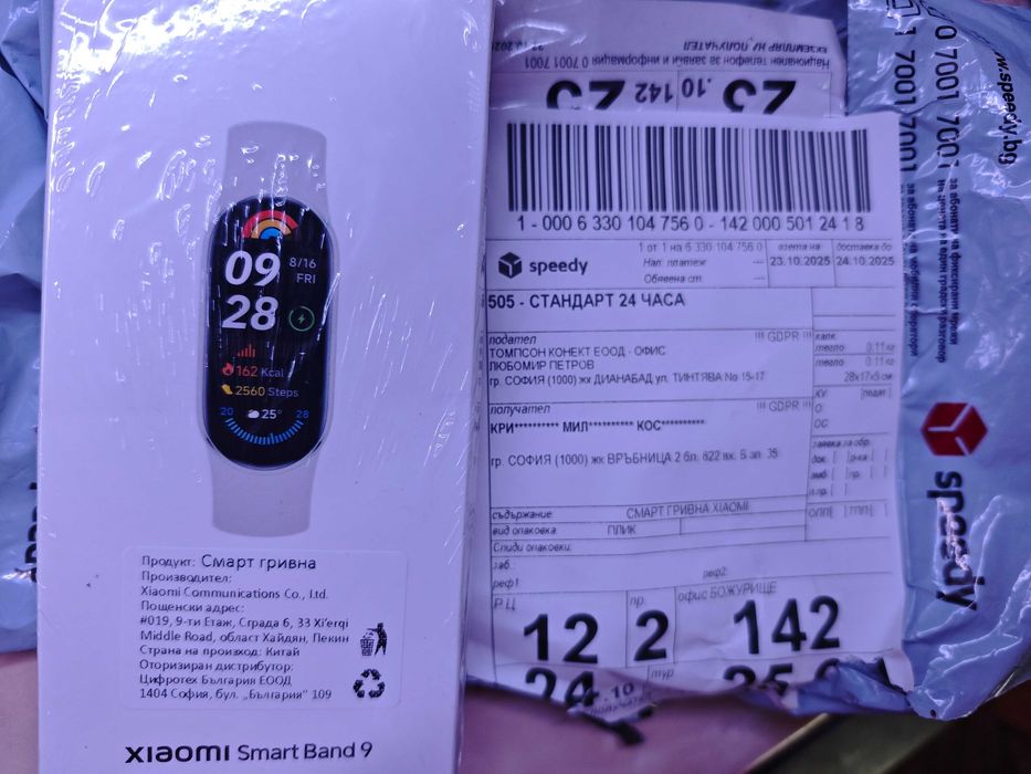 Xiaomi Smart Band 9 - нов от томбола, сега дойде с куриер