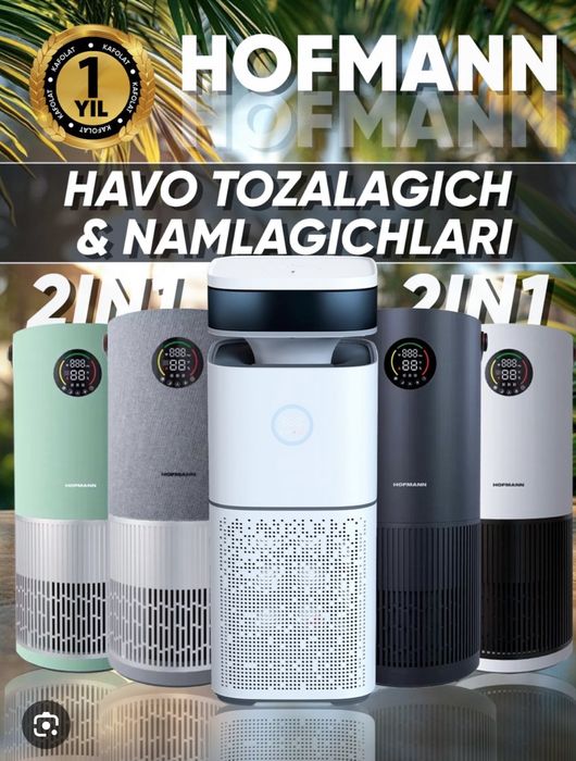 Очиститель воздуха + увлажнитель 2 в 1 . Оптом и в розницу