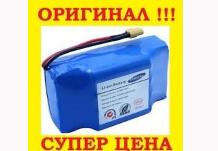 на гироскутер сигвей АККУМУЛЯТОР батарейка