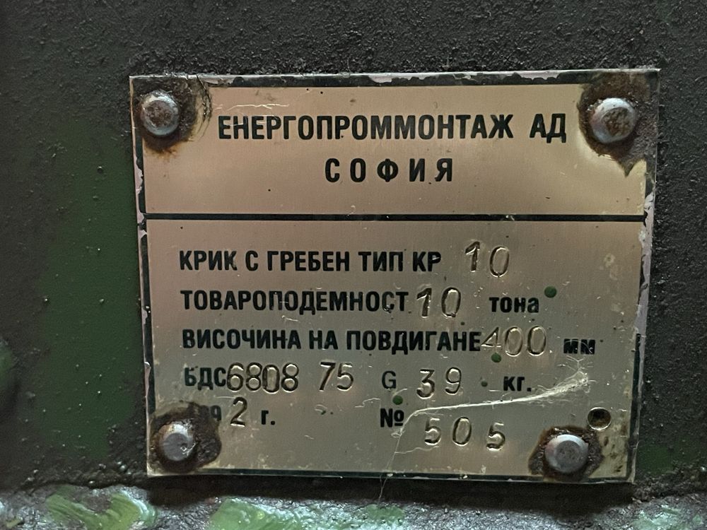 Механичен крик с гребен тип латерна 10 т.