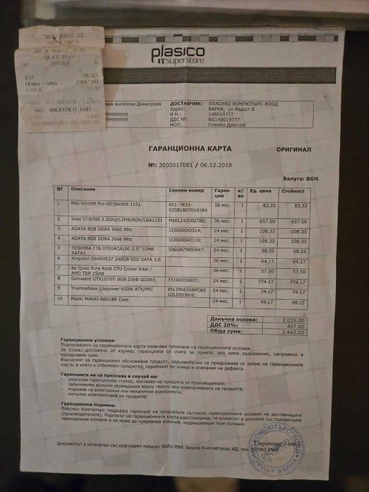 Продавам Компютър за игри