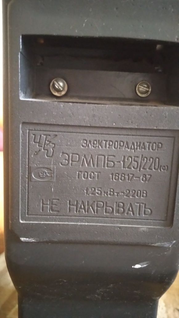 Обогреватель масляный.