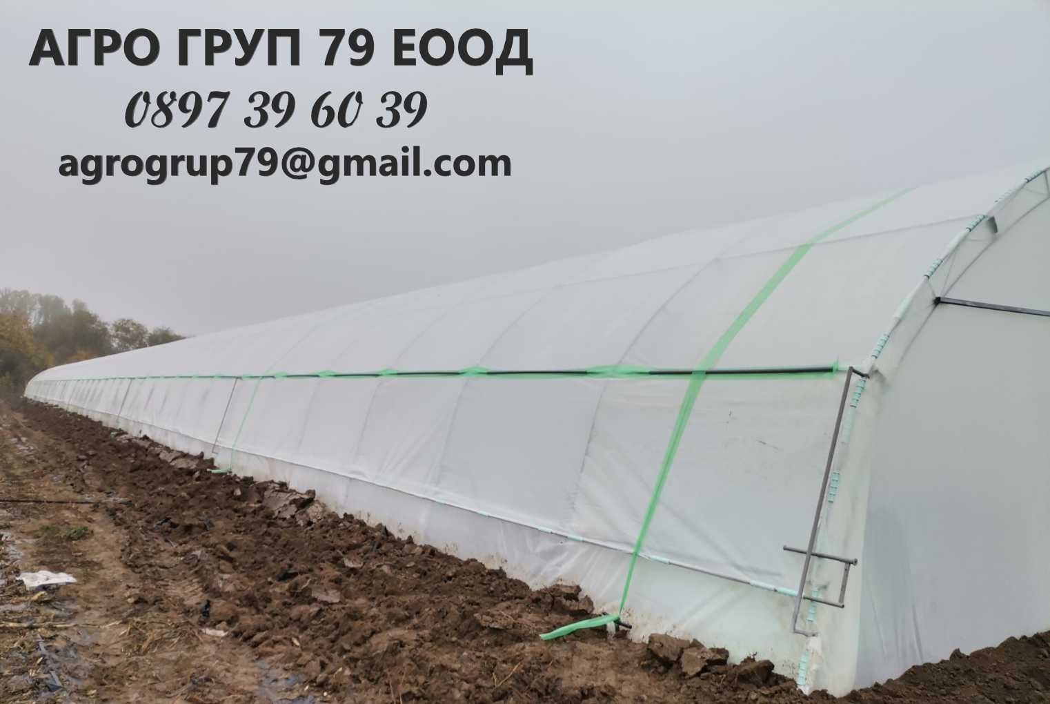 Прахово боядисани полиетиленови оранжерии от АГРО ГРУП 79