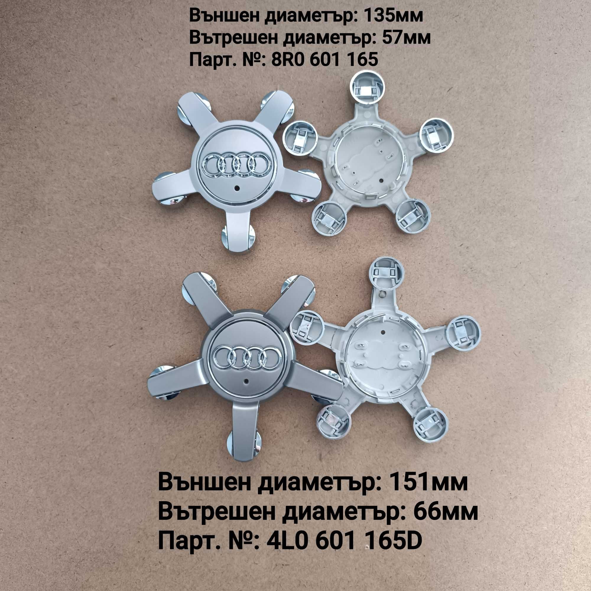 Капачки за джанти Ауди Audi