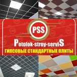 Подвесной потолок типа  Armstrong от производителя. "PSS"