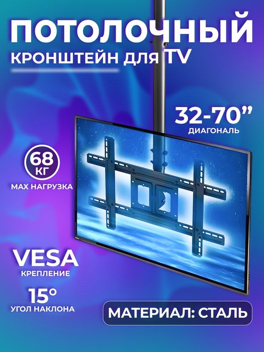 Потолочный наклонно-поворотный кронштейн T560-15