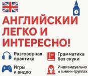 Английский язык .