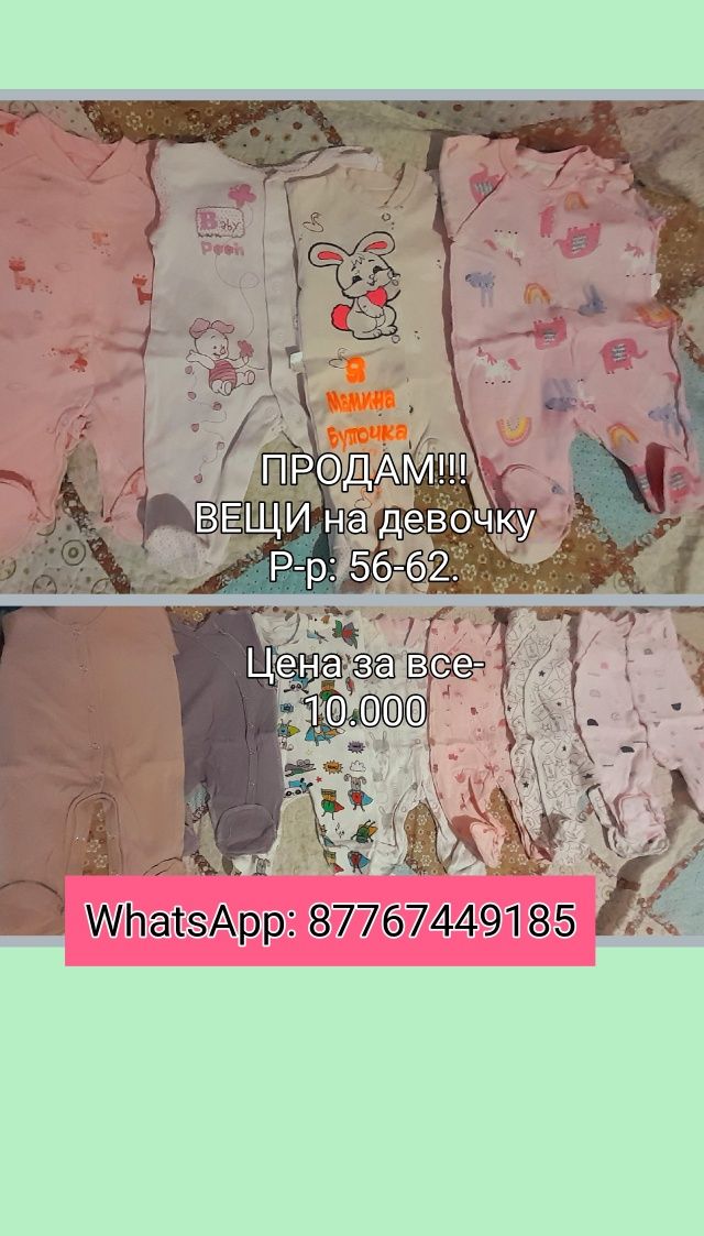 Продам вещи на девочку, новорожденную