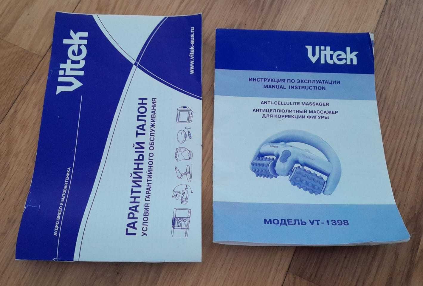 Антицеллюлитный массажер Vitek. Не работает